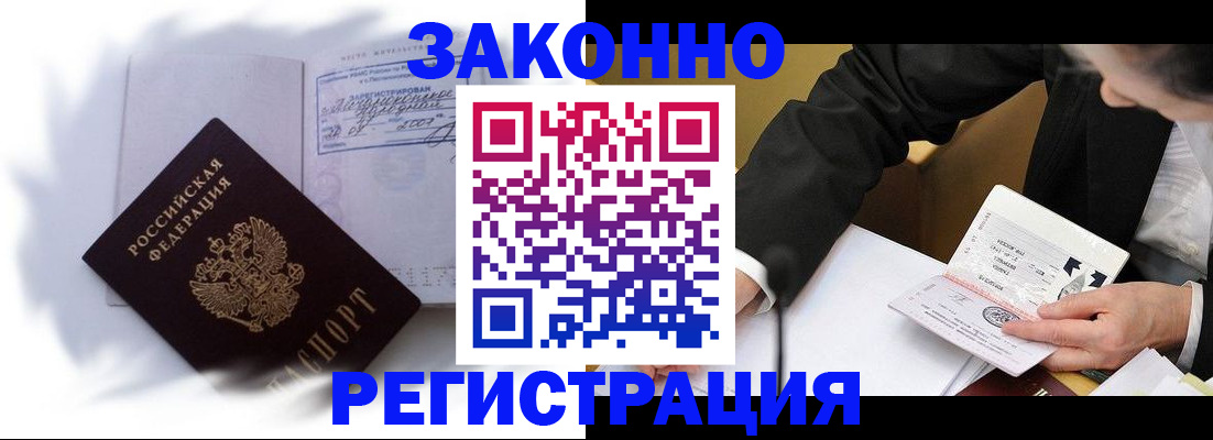 прописка иностранных граждан в Старой Руссе